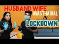 Husband Wife Avasthaigal In Lockdown Rekha Nair Nanjil Vijayan
