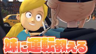 【 妹に運転を教える 】免許持・姉・妹に運転を教えられないわけもなく……【 鏑木ろこ￤にじさんじ 】