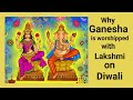 Why Ganesha is worshipped with Lakshmi on Diwali? (English)