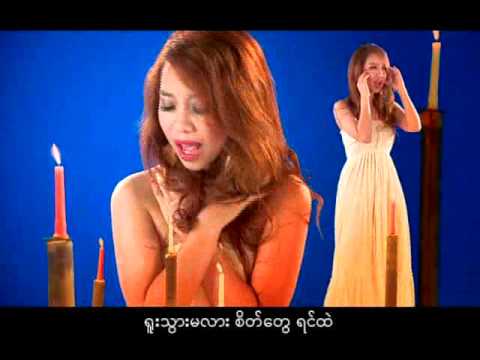 A Sone Ma Thet Kyay - Yummy Rookie (ft.Thiri Swe).flv