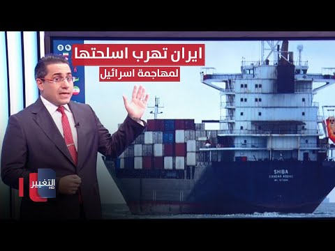 شاهد بالفيديو.. لمهاجمة اسرائيل .. ايران تنقل اسلحتها سراً قرب لبنان | رأس السطر