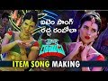 ఐటెం సాంగ్ రచ్చ రంబోలా Item Song Making Driver Ramudu Movie Sh