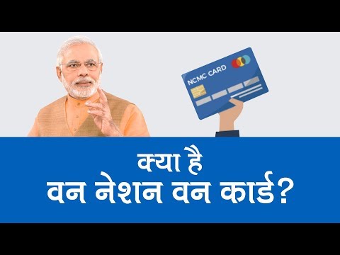 download lagu mp3 mp4 One Nation One Card Scheme, download lagu One Nation One Card Scheme gratis, unduh video klip One Nation One Card Scheme