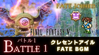 FF14 - 【クレセントアイル】バトル1（FINAL FANTASY V）｜クレセントアイル FATE BGM｜FF5｜mad/作業用BGM｜演出&プレイ動画