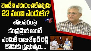 Undavalli Arun Kumar on AP CM Jagan Afraid of PM Modi Over Cases | Polavaram Project