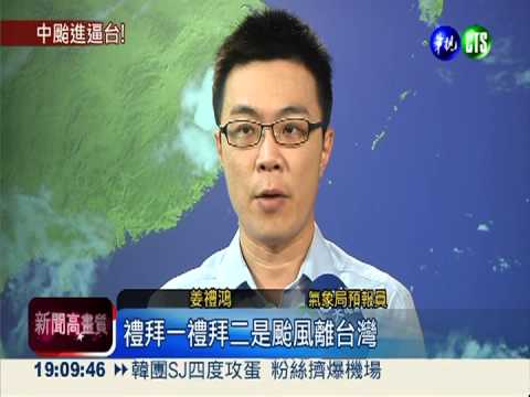 "尤特"增為中颱 下週一.二逼台