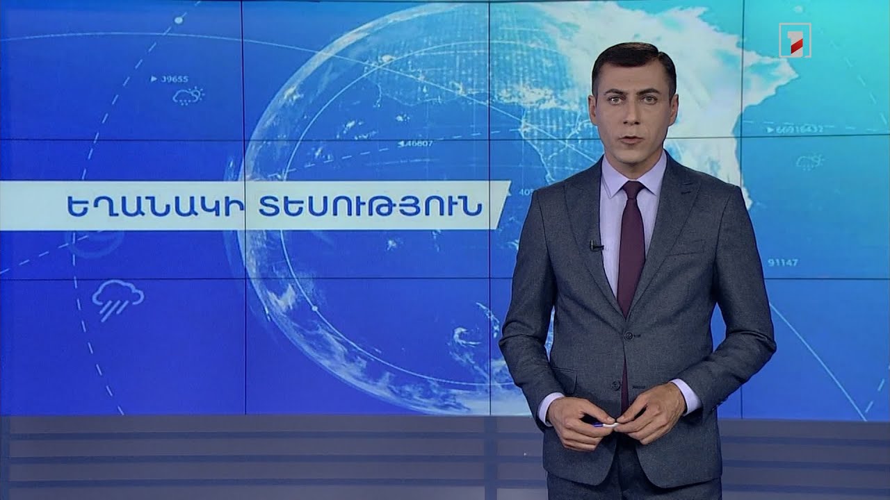 Օգոստոսի 8-ի եղանակային կանխատեսումները