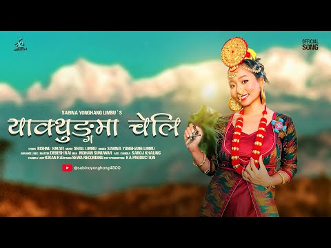 Yakthungma Cheli | Sabina Yonghang Limbu | Shail Limbu | New Nepali Song