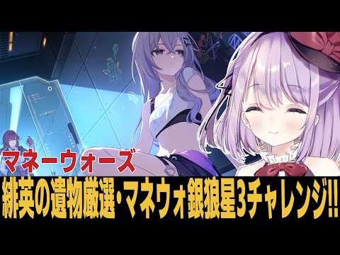 運を分けて！銀狼星3を作るための攻略法とは？