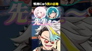 鴨神にゅうが見せた意地の逆転劇に沸くTEAM夏嵐 #vtuber #歌衣メイカ #漢義リーグ