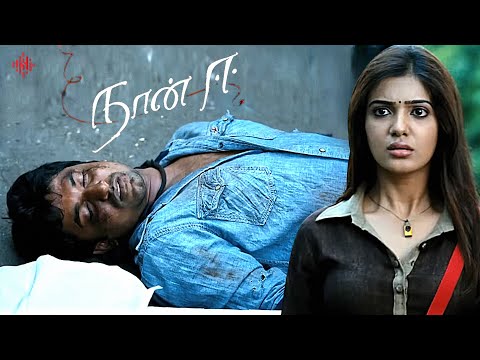 நானியை மறக்குறதுக்கு Try பண்றேன் | Naan Ee Movie Compilation| Nani| Samantha| Sudeepa |Suara Cinemas