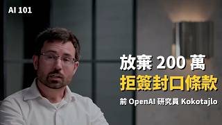 Former OpenAI Researcher Kokotajlo: Why I Refused a Non-Disparagement Agreement and Gave Up $2 Mi...
