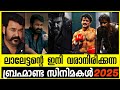 Mohanlal Upcoming Movie S 2025 Upcoming Mohanlal Movies 2025 Mohanlalupcomingmovies
