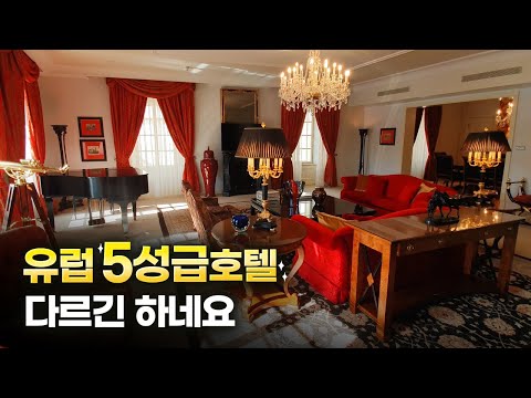 비밀스럽고 로맨틱한 유럽 여행 가이드