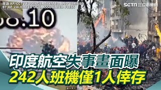 十年來全球最嚴重空難 印度航空失事墜毀！