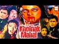 Khofnak Mahal 1998 Full Movie खौफनाक महल Javed Khan Pramod Moutho