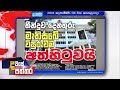 hathara-wate-08-12-2018