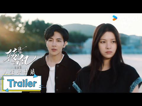 Trailer of 这就是转机：人生中转站 短剧篇 (2025)