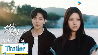 Trailer预告：月夜温馨三人酒局 破冰父女关系 | 这就是转机：人生中转站 短剧篇 | 优酷纪实人文 YOUKU DOCUMENTARY