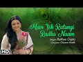 Main Toh Ratungi Radha Naam - राधा कृष्ण भजन | Rakhee Gupta | Gaurav Kartik | Times Music Spirit