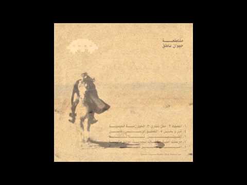 Muqata'a - Akher Kilmeh - مقاطعة - أخر كلمة