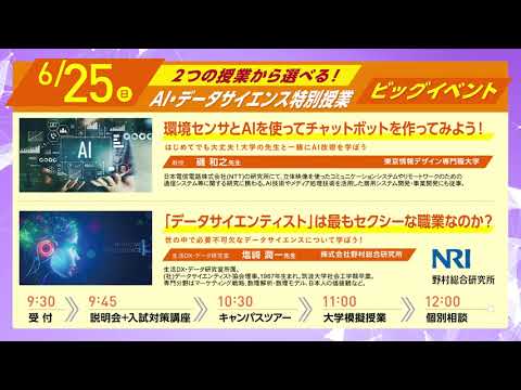 【6月3日～7月9日】ビッグイベント開催！6月からのオープンキャンパス情報！