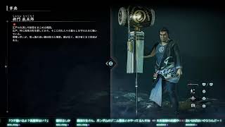 "野郎実況"  イネさんの依頼を消化しつつ因縁を深めていきたい  ”Rise of Ronin”
