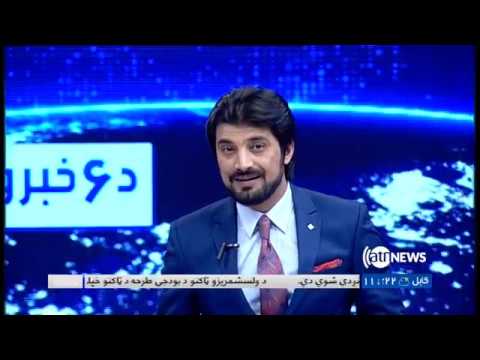 Ariana News 6pm News 8 April 2019 | آریانانیوز، خبرهای پشتو، ۱۹ حمل ۱۳۹۸