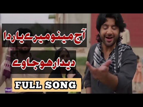 Aj mainu mery yar da didar ho javy | FULL SONG | Imran ashraf | Masoom drama | Soniya Hussain | OST