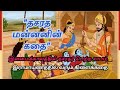 Story Of The King Dasaratha தசரத மன்னனின் கதை Mahabharatastories Azhag