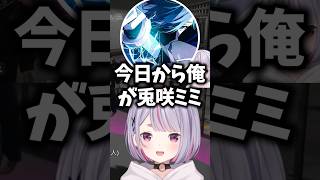 偽みみたやのバニラに爆笑する兎咲ミミwww【ぶいすぽ/切り抜き/MADTOWN】