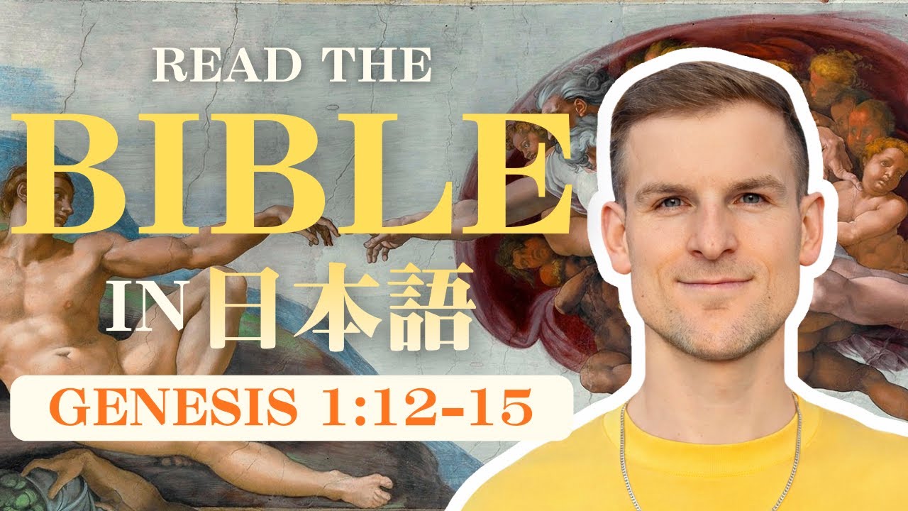Read the Bible in Japanese! (Genesis 1:12-15)