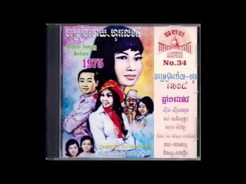 កម្លោះទាំងបី / Komlos Thoung Bey - Samouth, Meas Samon & Yos Olarang