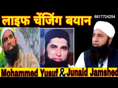life changing bayan Junaid Jamshed &.Mohammed Yusuf Saeed Anwar.#Pakistancricketer.#Amofficial#