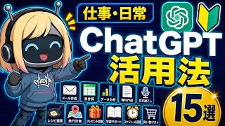ChatGPTで何ができる？｜仕事も日常もラクになる活用法15選