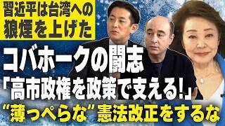 【櫻LIVE】第709回 - 小林鷹之/自民党政調会長，ジョセフ・クラフト/東京国際大学副学長 × 櫻井よしこ（切り抜き版）