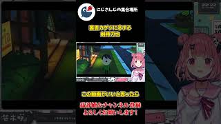 叢雲カゲツに恋をする剣持刀也を見届ける笹木咲【にじさんじ】【切り抜き】