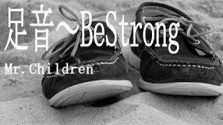 ＊アコギで歌ってみた＊足音~BeStrong（short ver）/Mr.Children