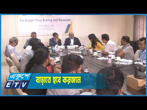 বিদ্যমান অর্থনৈতিক চাপ সামাল দিতে  শক্তিশালী কমিটি গঠনের পরামর্শ