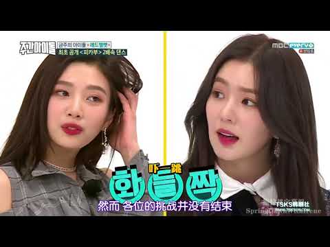 【720p中字】171129 Weekly Idol 一週偶像－Red Velvet