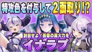 【ホロカ対戦】特攻を付与してラプラスで狩る！伊那尓栖×ラプラスの新コンボが強すぎる！？【ホロカ新弾】