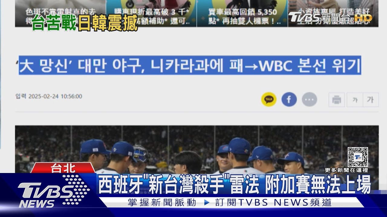 WBC資格賽／放12強冠軍照！日媒報台恐淘汰　網：天堂地獄