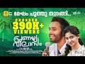 Megham Poothu Thudangi Video Song Pranaya Vilasam Arjun Ashokan Anaswara Mamitha