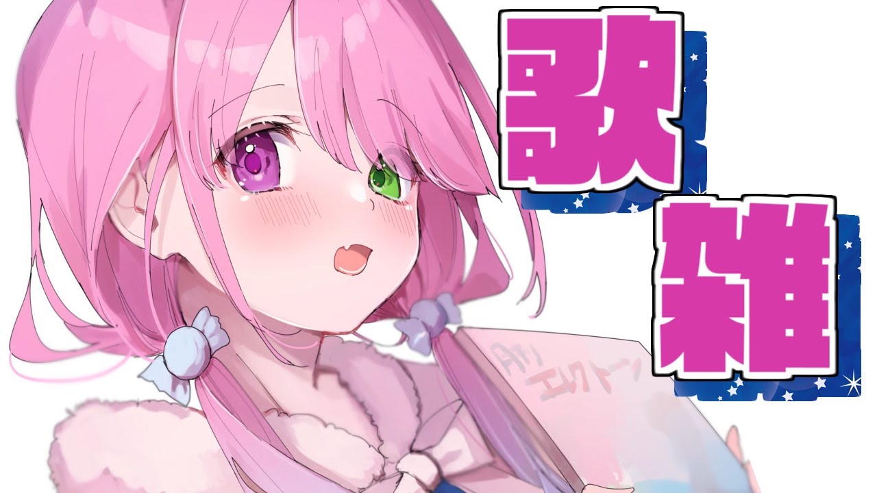 【 ゲリラ歌枠 】お歌とお話いっぱいしたのら！💗【#姫森ルーナ/ホロライブ】
