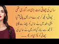 Damad Ne Saas Ke Sath Bold Urdu Romantic NovelHidden Love Story Dastaan E Urdu