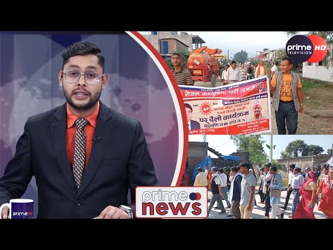 PrimeHD|| प्रदेश समाचार कार्तिक १७,२०७९