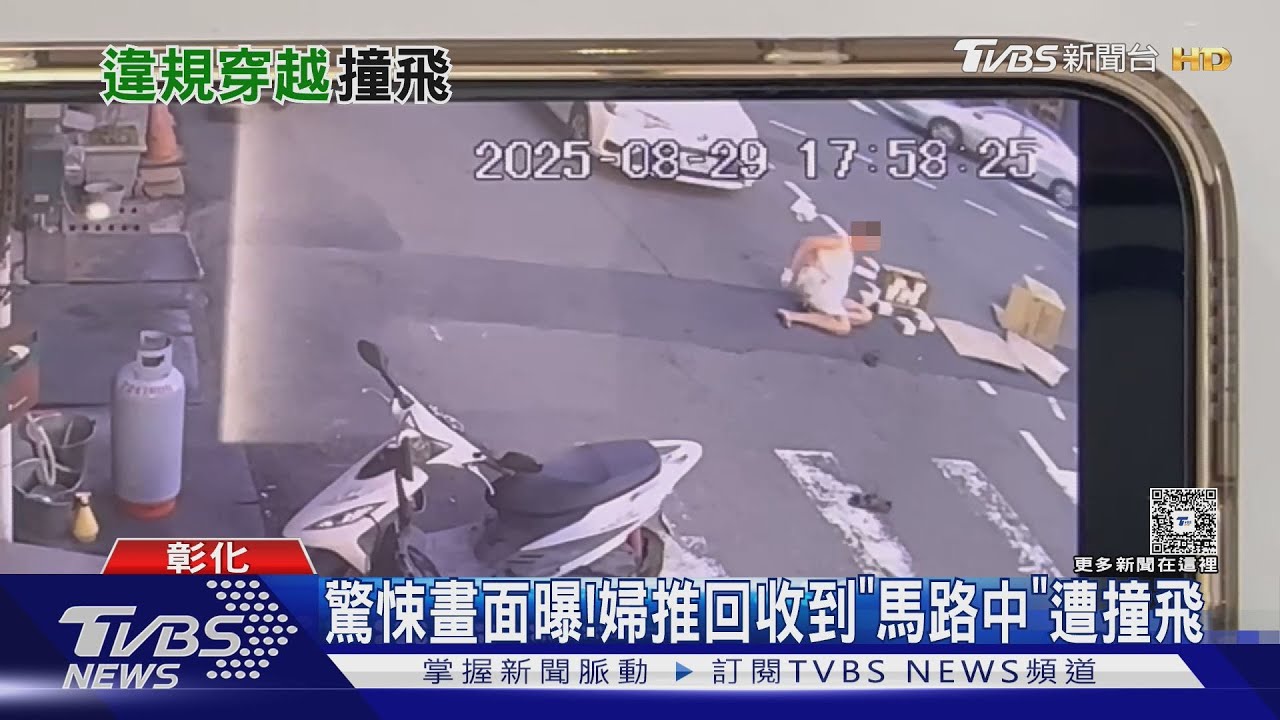 驚悚畫面曝!婦推回收到「馬路中」遭撞飛