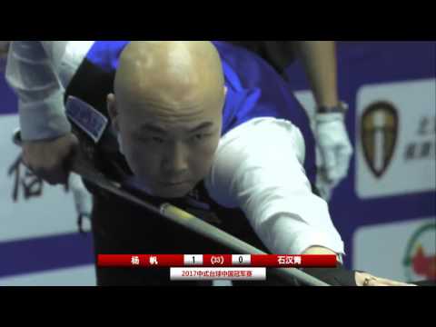 Yang Fan VS Shi Hanqing - Final -  2017CBSA Chinese Billiards Chinese Championship  Hubei Lichuan