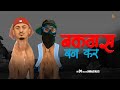 D1 BAKWAS BAN KAR Beat Prod Shirazi Beats