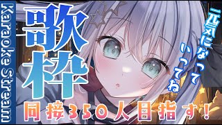 【#歌枠 /#karaoke 】まったりうたう！会いに来て！【#個人勢vtuber/しゃいる】